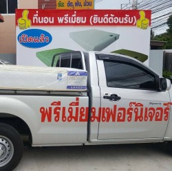 บริษัท พรีเมี่ยมเฟอร์นิเจอร์ จำกัด